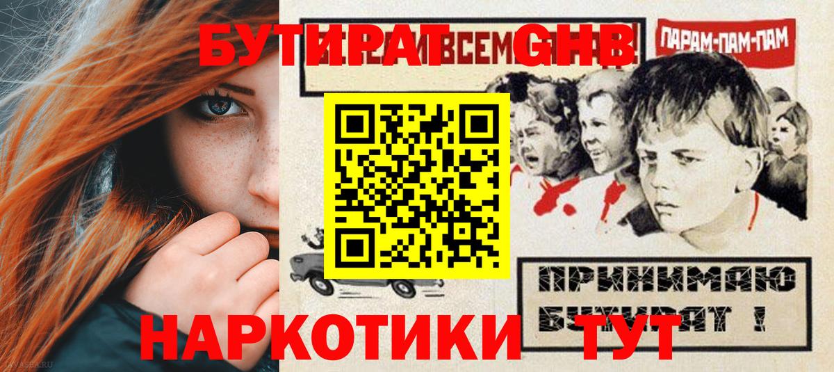 Звенигород  Бутират бутик  Вход с VPN 