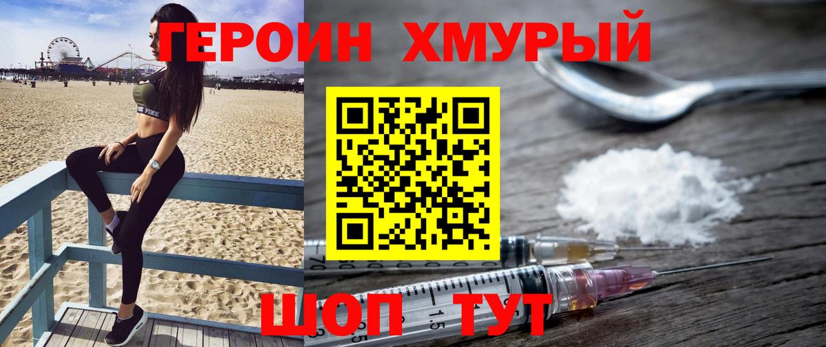 ГЕРОИН  ГЕРОИН VHQ  Вход с VPN  Звенигород 