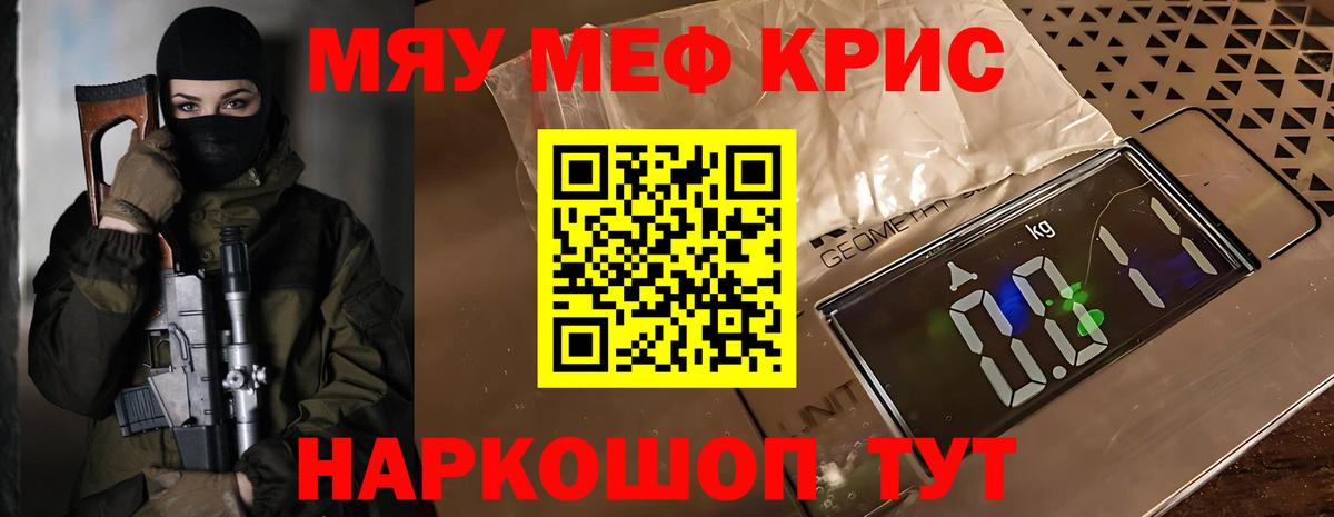 Мефедрон кристаллы Звенигород