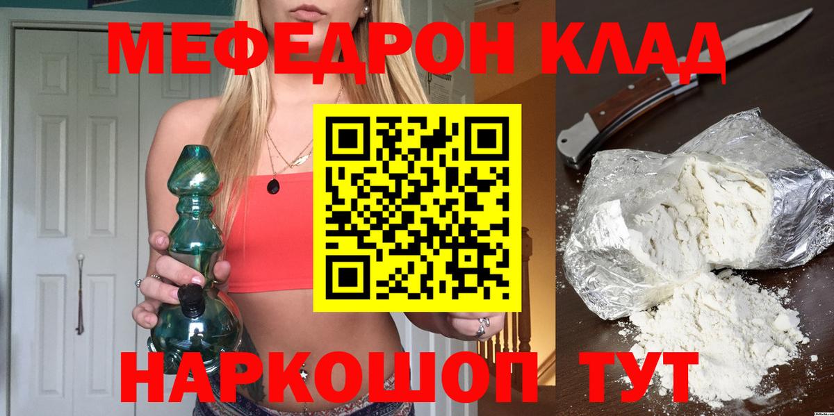 Мефедрон кристаллы  Меф  Мефедрон  Вход с VPN  Звенигород 