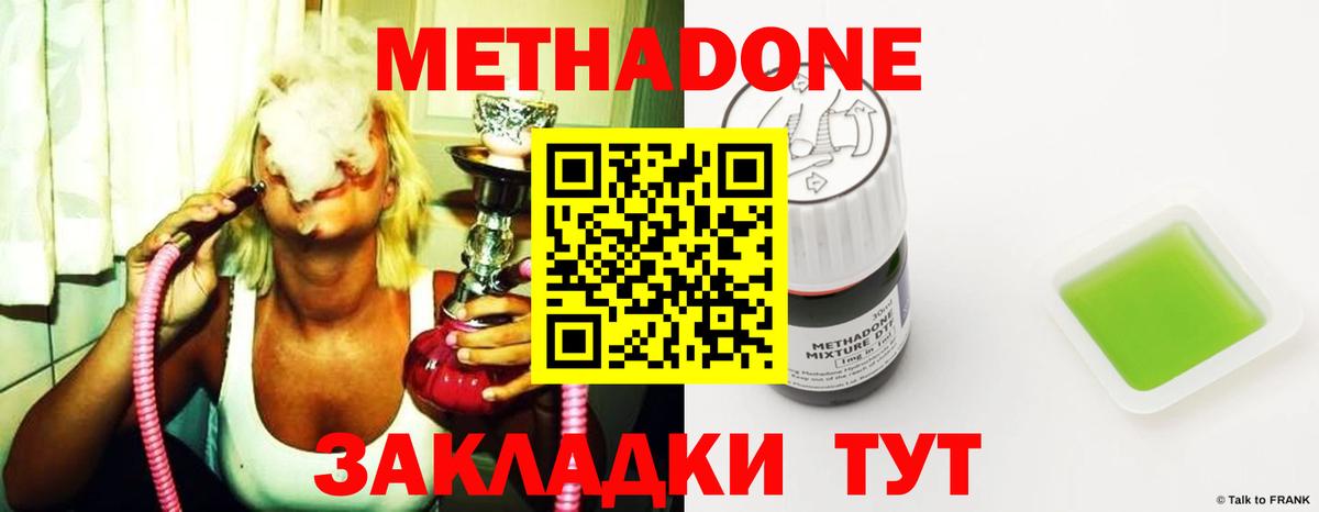 Звенигород  МЕТАДОН мёд  Вход с VPN  Метадон methadone 