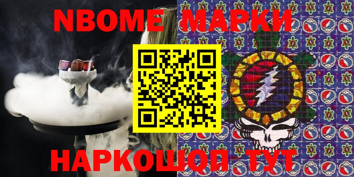 Марки N-bome 1,5мг  Вход с VPN  Марки 25I-NBOMe  Звенигород 