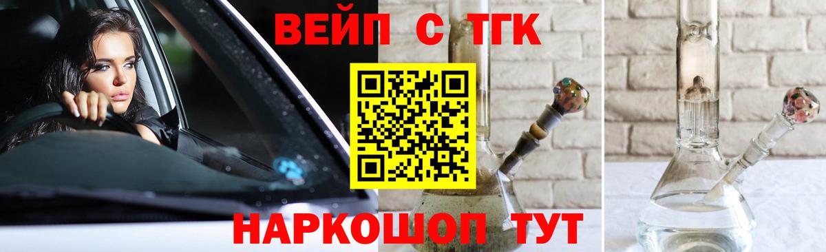 ТГК вейп Звенигород